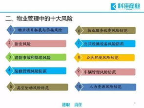 物業(yè)管理過(guò)程中常見的十大風(fēng)險(xiǎn)及規(guī)避措施